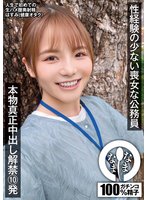 新作性経験の少ない喪女な公務員 本物真正中出し解禁10発 はすみ（健康オタク）