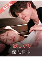 欲しがり