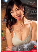 独占新作貴方のアナルを舐めじゃくり痴女 大島優香