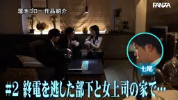 【相葉美沙子】エロい熟女上司が部下を魅了しまくるセクハラストーリー!